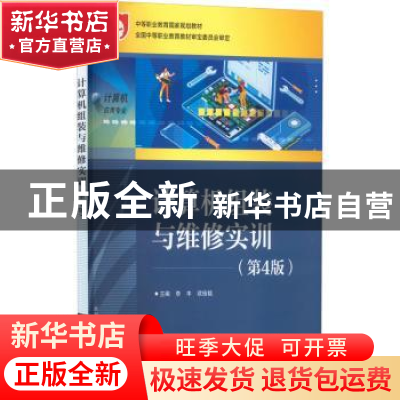 正版 计算机组装与维修实训 李丰 电子工业出版社 9787121427909