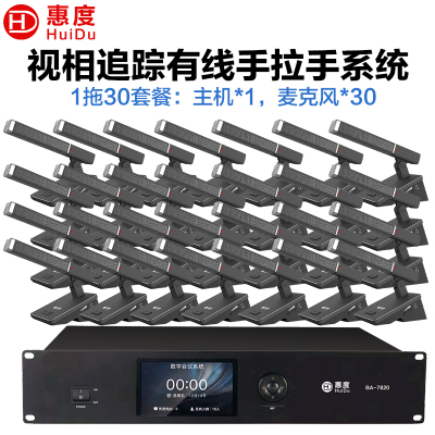 惠度(HuiDu)BA-7820有线手拉手会议麦克风桌面式摄像自动跟踪远距拾音工程讨论表决智能方管款一拖三十