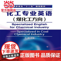 化工专业英语(煤化工方向)(乔琳)