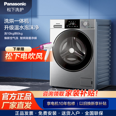 松下10公斤全自动烘干一体家用滚筒洗烘一体洗衣机带烘干XQG100-ND1MT