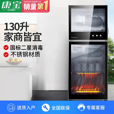 康宝(Canbo)XDZ130-A38 消毒柜立式家用商用厨房碗柜碗筷高温 商用
