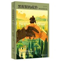 [N]黑猩猩的政治(猿类社会中的权力与性)/译文科学-9787532788200