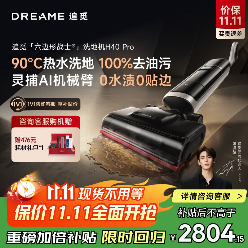 追觅H40 Pro 90°C热水洗地灵捕AI机械臂浸泡洗0缠毛平躺洗拖一体自动清洗家用扫地洗地机器