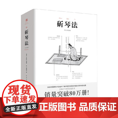 斫琴法 石汝砺等 著 传统文化