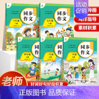 [综合4册]同步作文+语文同步字帖+英语同步字帖+数学口算 四年级下 [正版]2024年新版墨点小学生同步作文二三年级上