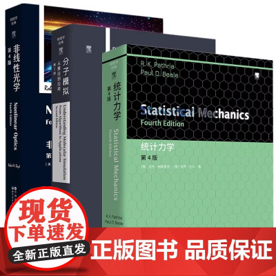 [单套自选]分子模拟:从算法到应用第2版+非线性光学第4版+统计力学第4版(英文版)物理学经典 ELSEVIER 爱思唯
