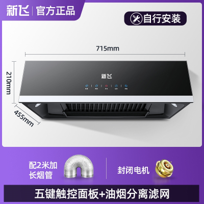 新飞抽油烟机家用厨房大吸力小型中式吸油机自动清洗出租房抽烟机_豪华触控双滤网油烟分离自行安装