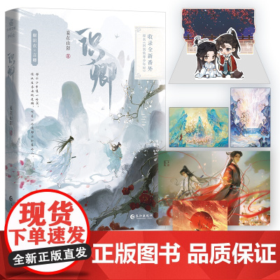 [正版]识卿 原名回到仙尊少年时 妾在山阳著 古风扛鼎力作小说实体书 收录全新现代番外《初遇