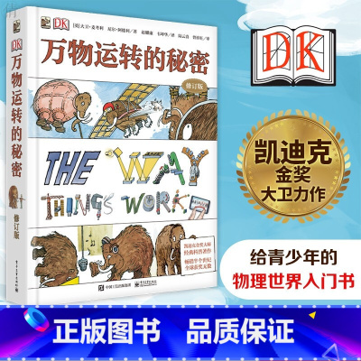 DK万物运转的秘密[7-12岁] [正版] DK探索百科系列 生命儿童百科全书自然百科书博物大百科系列dk科普书博物