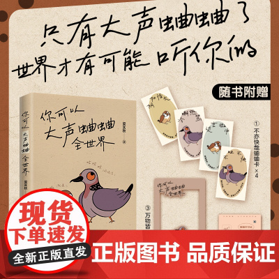 你可以大声蛐蛐全世界