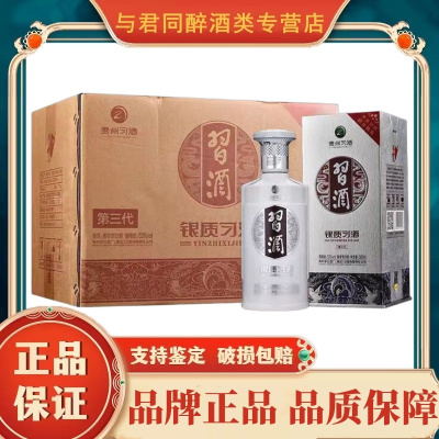 贵州习酒 习酒银质53度500ml*6瓶装 酱香型白酒(非原箱 无积分 无红包)