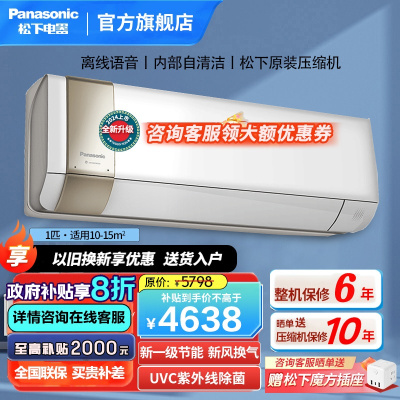 松下1匹新风换气空调新一级能效变频冷暖 高温除菌自清洁 壁挂式空调挂机离线语音操控WiFi智控J9AKT10 醇风系列