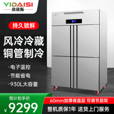 意黛斯(YIDAISI)四门冰箱商用冰箱食堂厨房饭店立式不锈钢保鲜柜四开门风冷冷藏展示柜YDS-FLSM-LC930L
