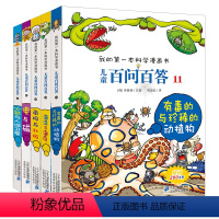 儿童百问百答第三辑(11-15) [正版]儿童百问百答第三辑全5册11-15可怕的科学少儿百科书儿童百问百答(11有毒的