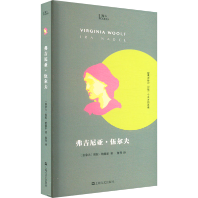 醉染图书弗吉尼亚·伍尔夫9787532183753