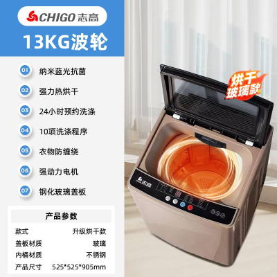 志高CHIGO洗衣机全自动家用大容量出租房用小型波轮洗烘一体_金色13KG玻璃盖高温热烘干蓝光抑菌强力智能风干强力去污