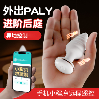 App手机智联远程遥控异地互动后庭肛塞外出隐形内裤穿戴震动棒无线遥控智能加温男女通用情趣玩具独角兽成人性用品GALAKU