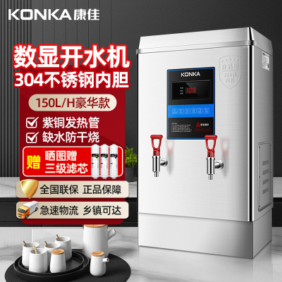 康佳(KONKA)数显商用开水器15KW全自动不锈钢饮水机工地学校奶茶店电热开水机150L/H 普通款KW-15032
