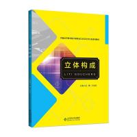立体构成
