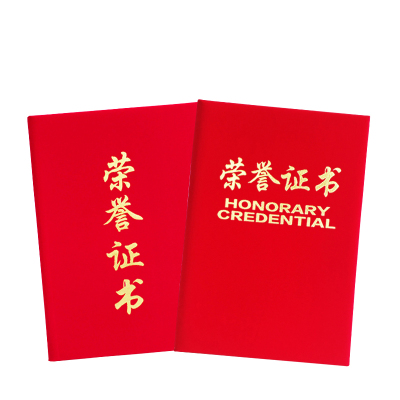 冀宏发 荣誉证书 JHFDZ-B003