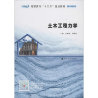 正版新书]土木工程力学金舜卿9787305200649