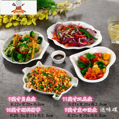 陶瓷餐具拼盘组合西餐盘微波碟子纯白盘子创意不规则家用菜盘套装 9贝壳11双龙10猪盘9爱心汤 敬平