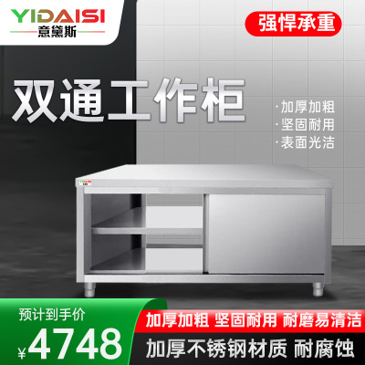 意黛斯不锈钢工作台 双通打荷台 商用储物柜 切菜桌子 双通 1200*760*800mm 304不锈钢 不含安装