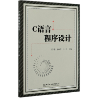 音像C语言程序设计编者:王学艳//赵丽霞//|责编:李薇