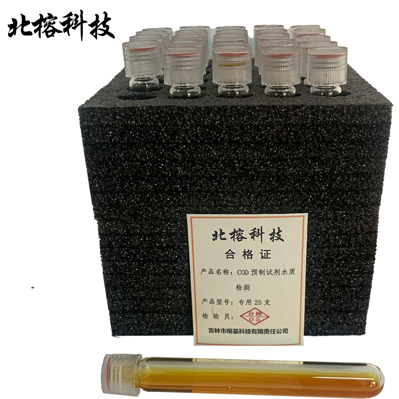 北榕科技 COD预制试剂水质检测 专用25支 盒