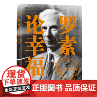 罗素论幸福 罗素 商务印书馆 正版书籍