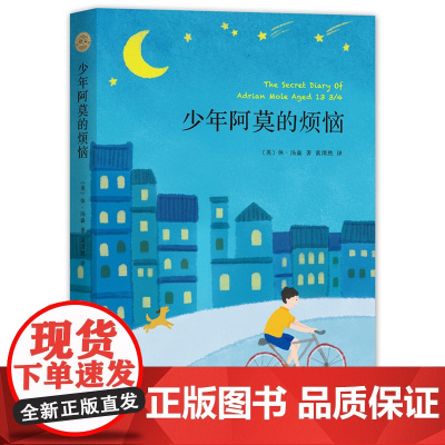 少年阿莫的烦恼 正版 儿童文学 哈利·波特作者J.K.罗琳 BBC英国广受欢迎图书 纽约时报畅