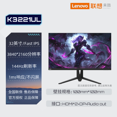 联想来酷Lecoo 32英寸4K高清多功能升降支架电脑猛禽电竞游戏显示器K3221UL
