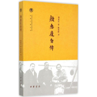 音像颜惠庆自传颜惠庆 著;姚崧龄 译