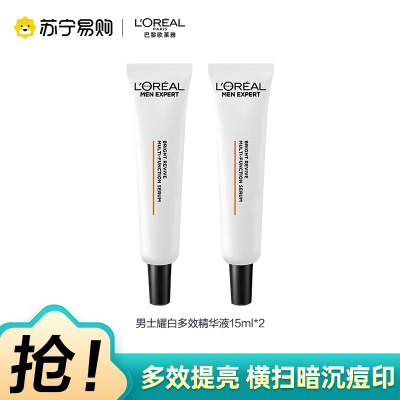 欧莱雅男士耀白瓶美白精华液烟酰胺377淡斑护肤品官方旗舰店正品15ml*2