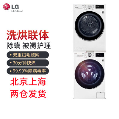 LG FCV13G4W+RH10V9AV4W 洗烘套装组合全自动直驱变频13公斤滚筒洗衣机 10公斤热泵式烘干机干衣机