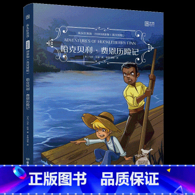 [正版]哈克贝利.费恩历险记 床头灯英语2000词 英汉对照版 中英双语读物