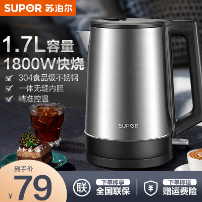 苏泊尔(SUPOR)烧水壶电热水壶1.7升大容量304不锈钢电水壶快速煮开水壶自动断电酒店办公室家用 SW-17T03A