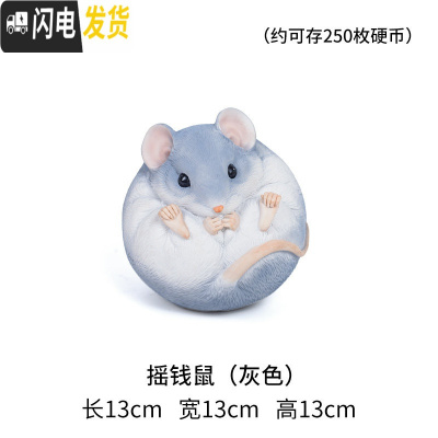 三维工匠鼠年可爱老鼠存钱罐女孩儿童男孩创意储钱罐小孩小学生网红储蓄罐 摇钱鼠(灰色)