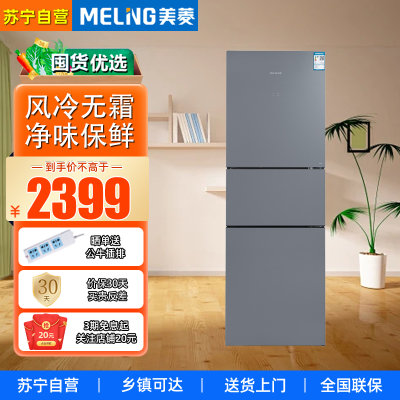 美菱(MELING) 271升 三门冰箱 净味保鲜 变频风冷无霜冰箱BCD-271WUP3B