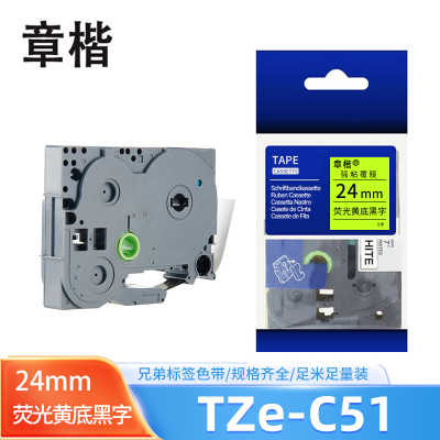 章楷 色带TZe-C51 兄弟标签机 24mm 荧光黄底黑字 个