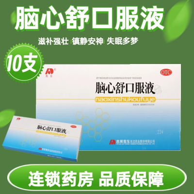 敖东 脑心舒口服液 10ml*10支/盒 用于滋补强壮镇静安神失眠多梦