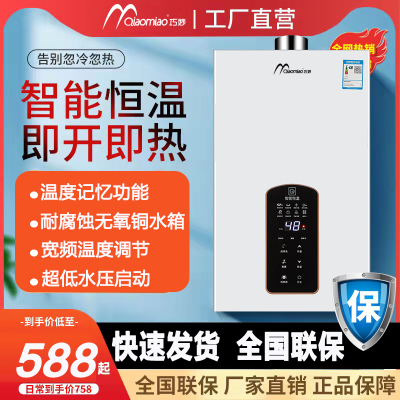 巧妙(QIAOMIAO燃气热水器家用天然气液化煤气电12/14/16升L恒温款即热式强排式洗澡-16升天然气(自行安装)