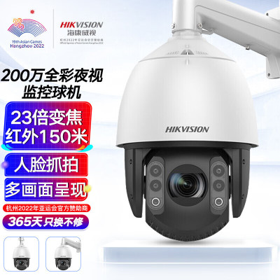 海康威视(HIKVISION)IDS-2DC7223MW-A监控摄像头200万全彩网络智能摄像机室外球机人脸抓拍模式