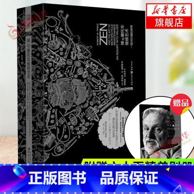 [正版]附赠六十页精美别册禅与摩托车维修艺术 珍藏版一场对价值的探寻 斯蒂芬霍金奥尔罕帕慕克胡歌 乡土小说 凤凰书店
