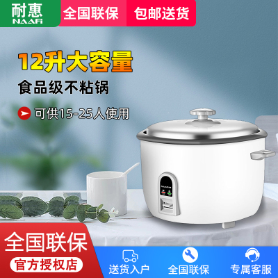 耐惠(NAAFI)康宝出品/商用电饭煲12L大号酒店食堂饭店家用保温蒸饭锅DFG12-19.5PN5(15-25人)商用