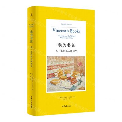 [N]我为书狂(凡·高的私人阅读史)(精)-9787547744499