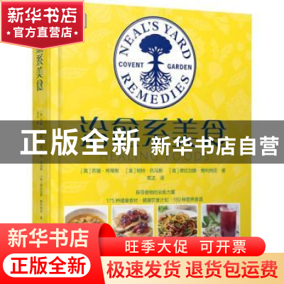 正版 治愈系美食 (英)苏珊·柯蒂斯,(美)帕特·托马斯,(英)德拉加