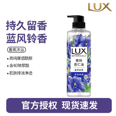 力士(LUX)植萃精油香氛沐浴露 蓝风铃香与烟酰胺 550g 晶透亮肤 留香男女士