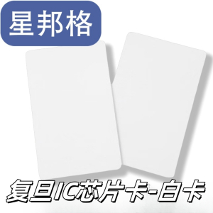 星邦格X7004复旦IC芯片卡 100张/包(单位:包)