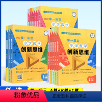 [数学创新思维]A+B+C版 小学四年级 [正版]举一反三小学数学创新思维一二三四五六年级上下册A+B+C版 全套18册